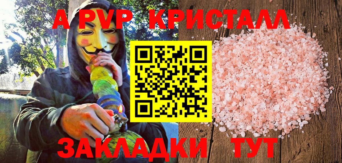 A PVP мука  APVP Crystall  Вход с VPN  Выкса  Alfa_PVP  A-PVP Crystall 