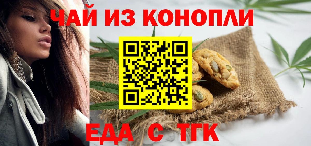 Еда ТГК конопля  Вход с VPN  Выкса 