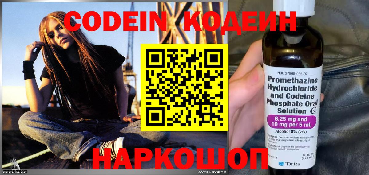 Выкса  Codein Purple Drank  Вход с VPN  Codein Purple Drank 