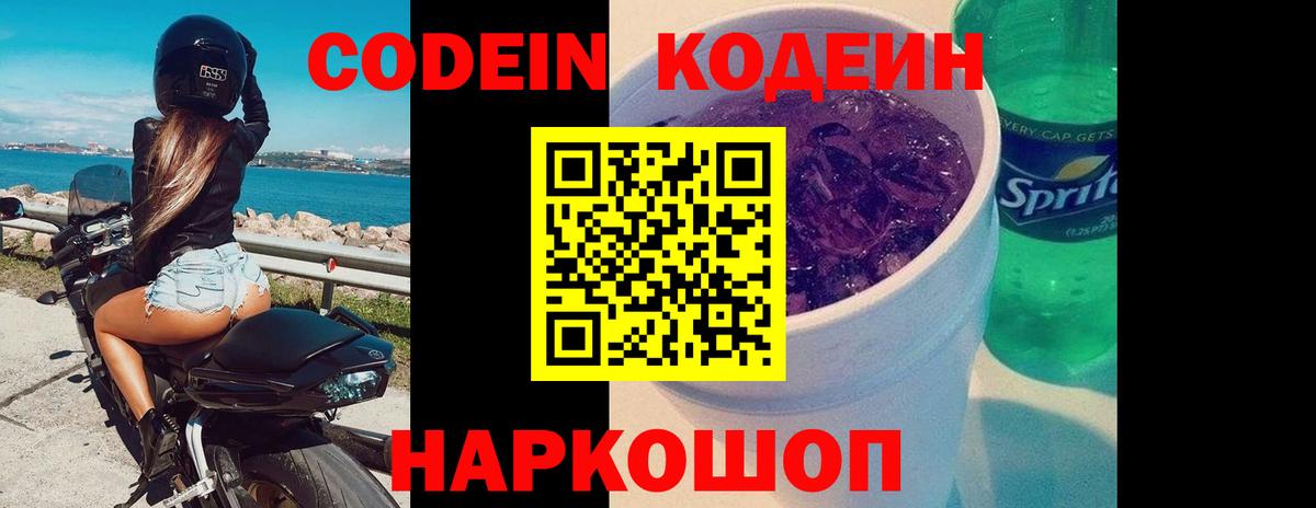 Codein Purple Drank Выкса