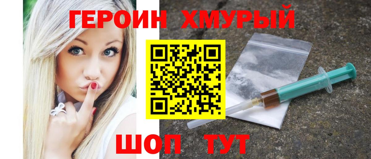 ГЕРОИН белый Выкса