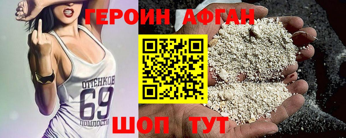 ГЕРОИН афганец  Вход с VPN  Героин  Выкса 