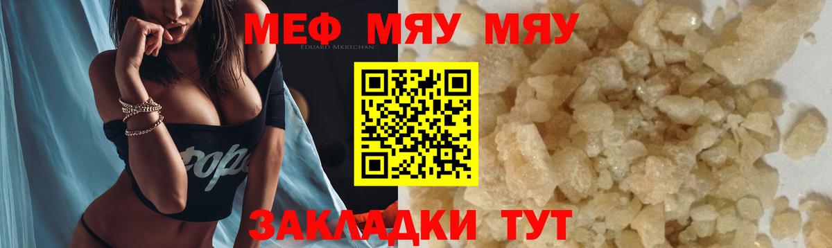 хочу   Вход с VPN  Выкса  МЯУ-МЯУ кристаллы  МЯУ-МЯУ  Меф mephedrone  Мефедрон 