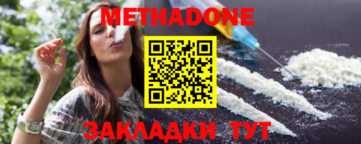 МЕТАДОН белоснежный  Вход с VPN  Выкса 